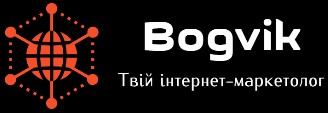 BogVik - Твій Інтернет-Маркетолог | Богданович Віктор