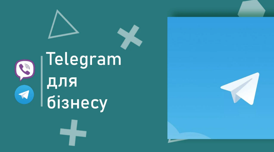 Як використовувати Телеграм для вашого бізнесу