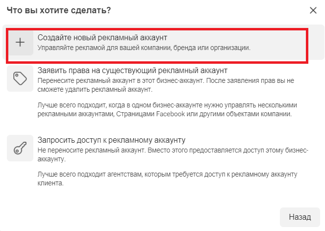 Як надати доступ до особистого рекламного акаунту Фейсбук чи до Бізнес-менеджера