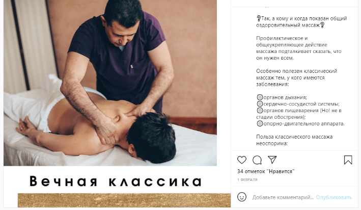 Контент-план публікацій в соцмережах для масажиста фотографія 13
