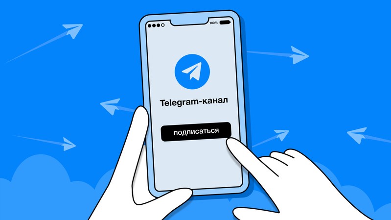 Просування телеграм-каналів у 2024 році: що працює накраще
