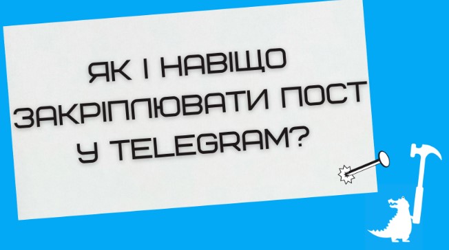 Як закріпити повідомлення, канали та чати у Телеграмі